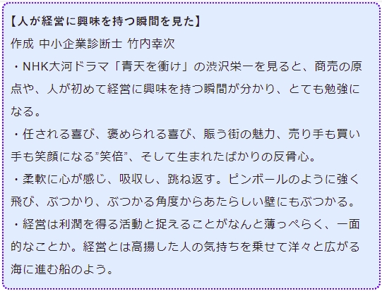 人が経営に興味を持つ瞬間を見た
