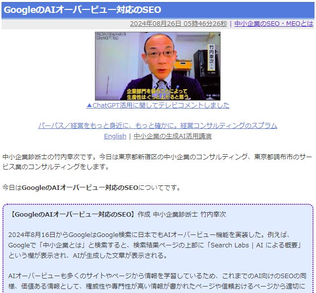 GoogleのAIオーバービュー対応のSEO