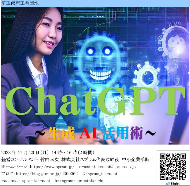 ChatGPT等の生成AIで議事録を作ろう