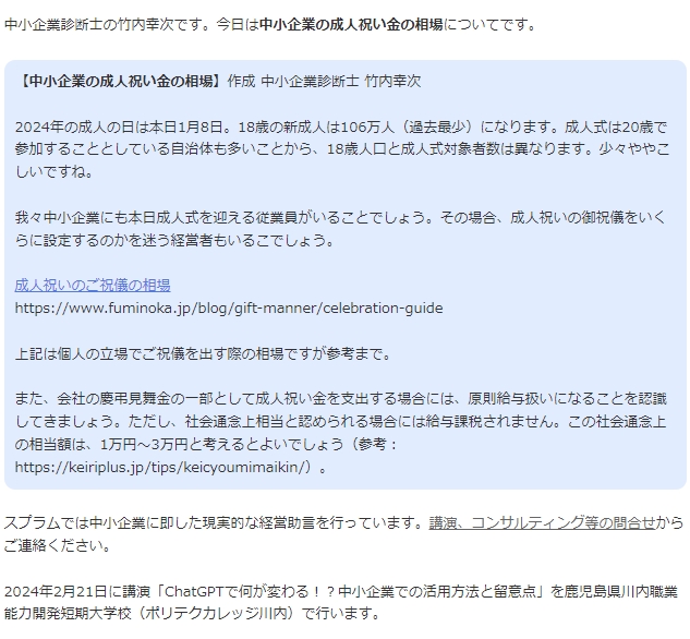 中小企業の成人祝い金の相場