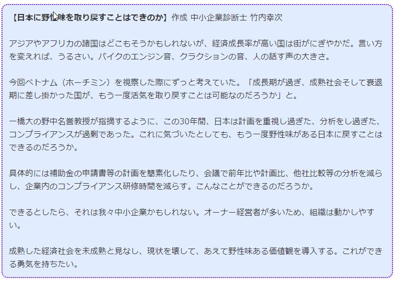 日本に野性味を取り戻すことはできのか