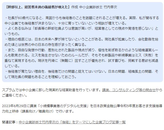 幹部以上、経営者未満の後継者が増えた