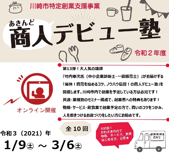 創業知識はオンラインで習得