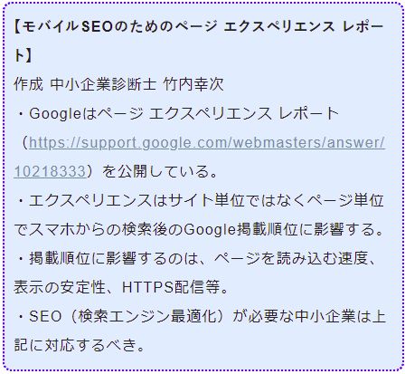 モバイルSEOのためのページ エクスペリエンス レポート