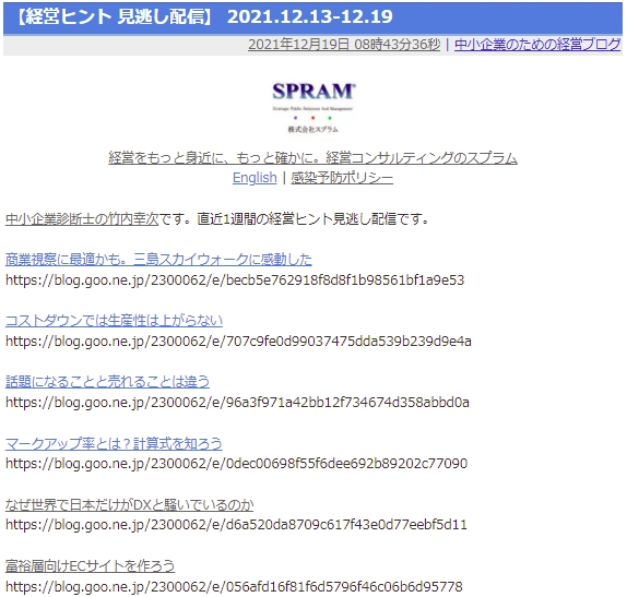 【経営ヒント 見逃し配信】 2021.12.13-12.19