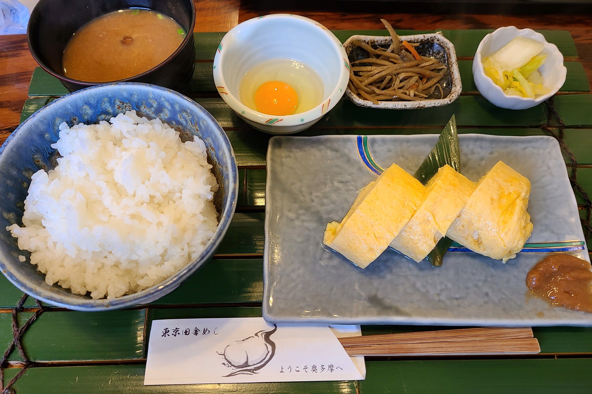 奥多摩のだしまき玉子専門店／卵道