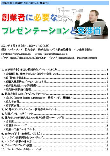 リアルプレゼンとオンラインプレゼンの違い