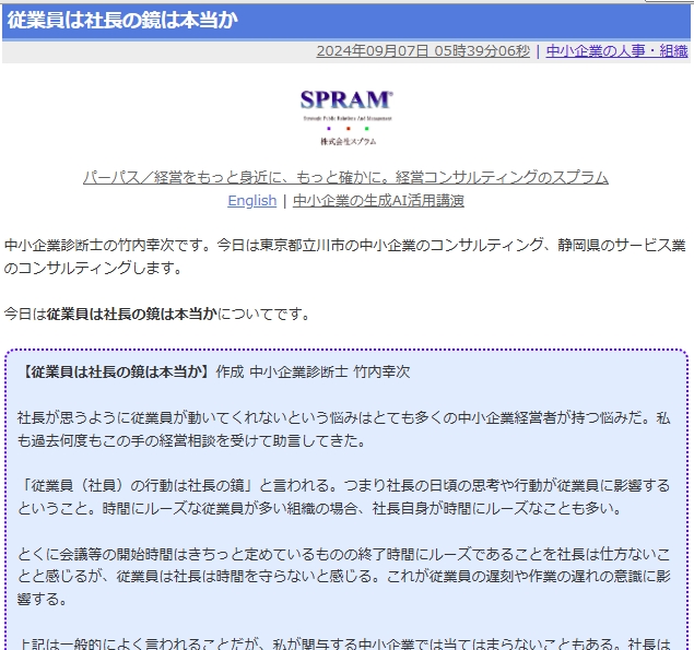 従業員は社長の鏡は本当か