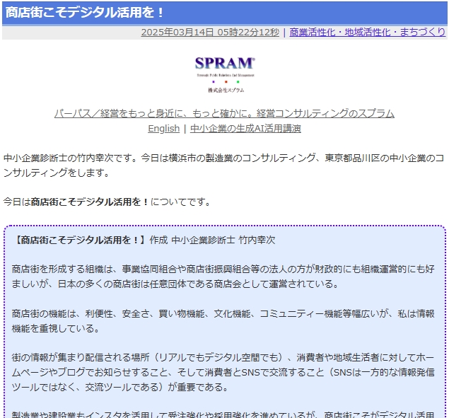 商店街こそデジタル活用を！