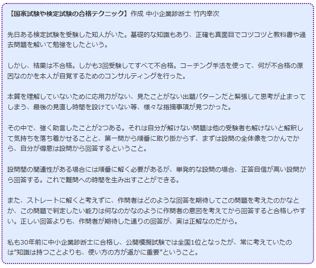 国家試験や検定試験の合格テクニック
