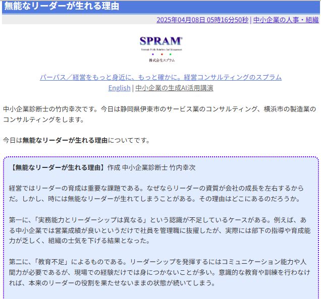 無能なリーダーが生れる理由