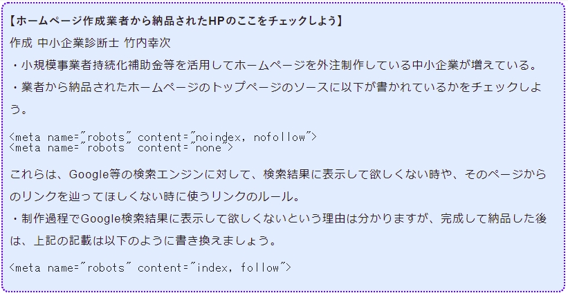 ホームページ作成業者から納品されたHPのここをチェックしよう