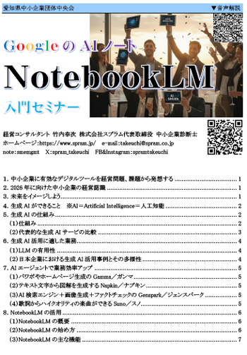 NotebookLM活用講演です