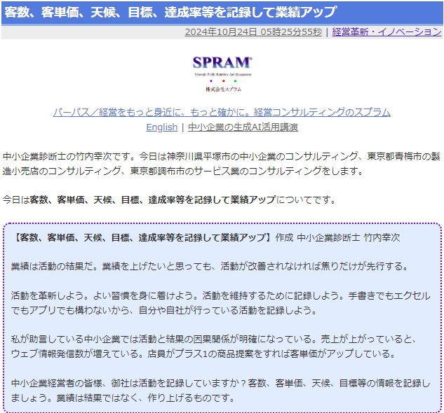 客数、客単価、天候、目標、達成率等を記録して業績アップ