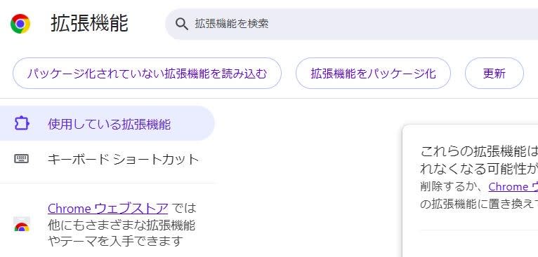 ブラウザの拡張機能を更新しよう