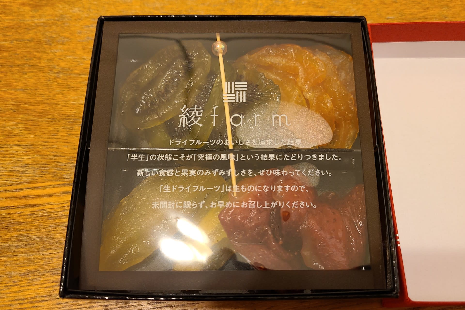 生なのか、ドライなのか、綾ファームの生ドライフルーツ