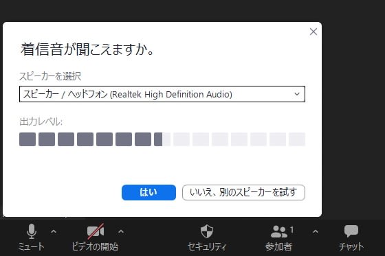 Zoom開始前に行うべきマイクテストのやり方