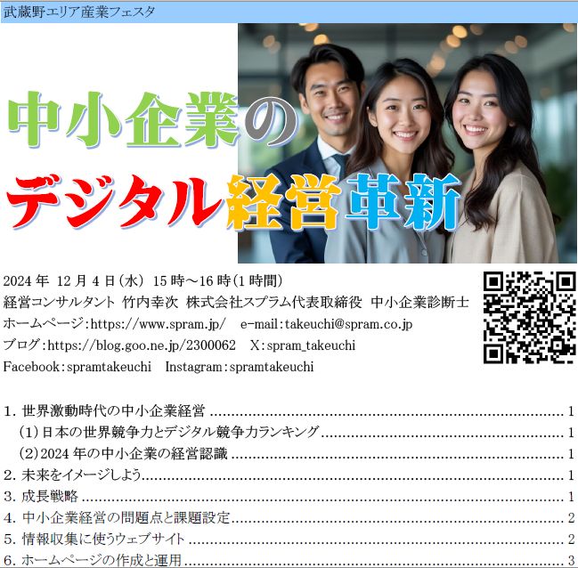 革新助言／横並び意識から脱却しよう