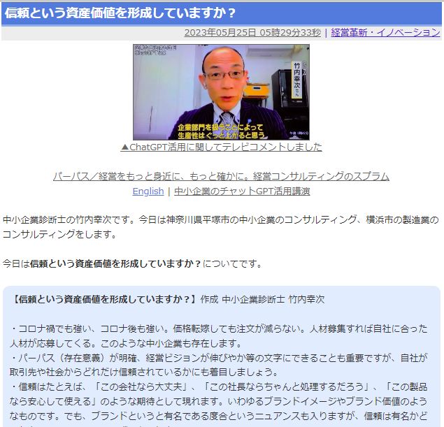 信頼という資産価値を形成していますか？