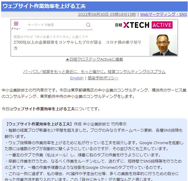 ウェブサイト作業効率を上げる工夫