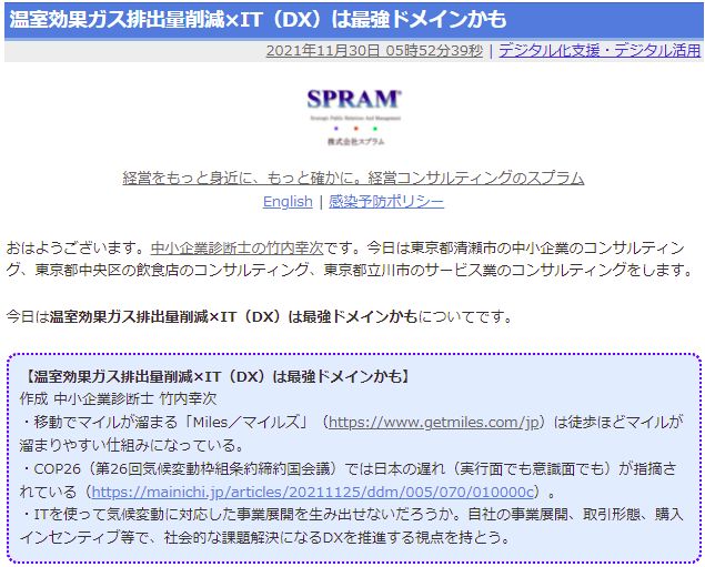 温室効果ガス排出量削減×IT（DX）は最強ドメインかも