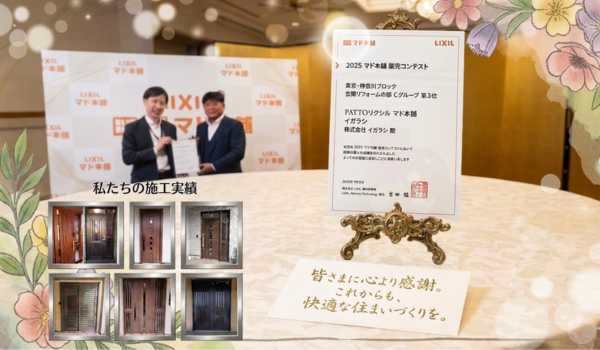 【受賞のご報告】「2025 マド本舗 販売コンテスト」で第3位を受賞しました！