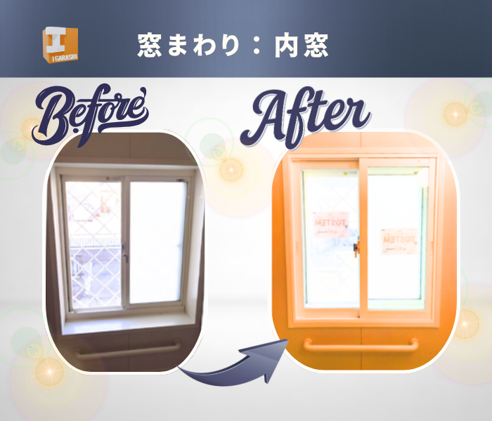 【春日部市の窓修理店より】久喜市で内窓設置！「エアコンの設定を1度変えられた」補助金活用の秘訣