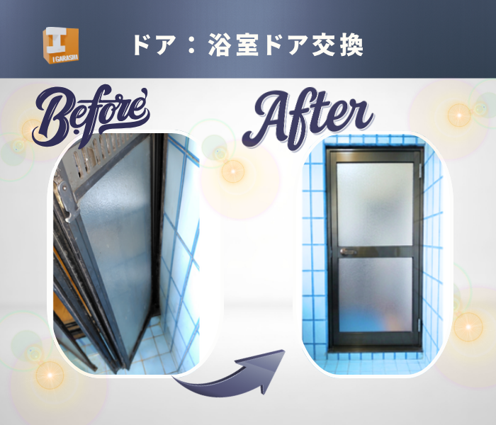 春日部市周辺｜浴室ドア交換でガタつき解消！枠の変形もお任せ。2時間のスピード施工で毎日のお風呂を快適に