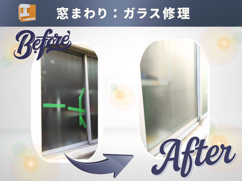 春日部市｜ガラス交換とドア修理で防犯強化！割れた窓の放置は空き巣のリスクに直結