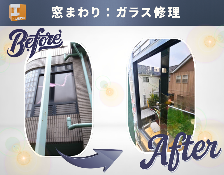 【春日部市の窓修理】2階の大きなガラスが割れても大丈夫！草加市での特殊な施工事例をご紹介