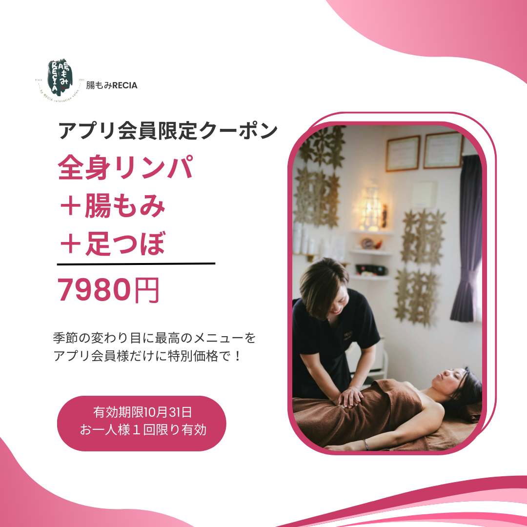 アプリ会員限定クーポン！