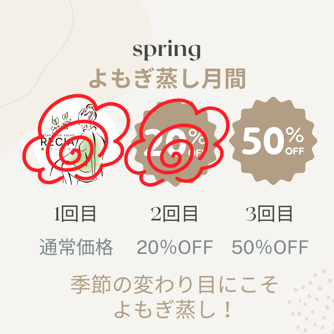 なぜ女性にはよもぎ蒸しがいい？〜自然の力で体を整える〜