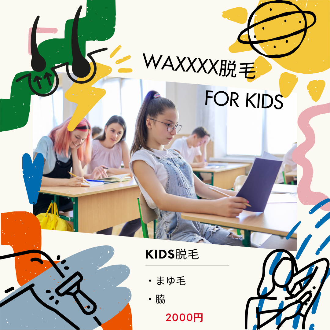 腸もみRECIAでKIDS WAX脱毛が始まりました！