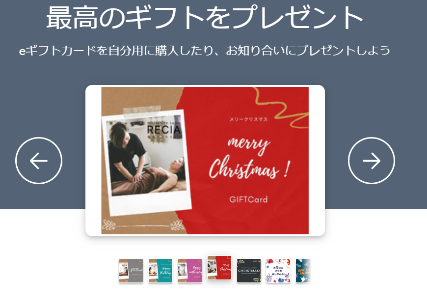 大切なあの人へ、特別な贈り物を - 腸もみRECIAのオンラインギフトカード
