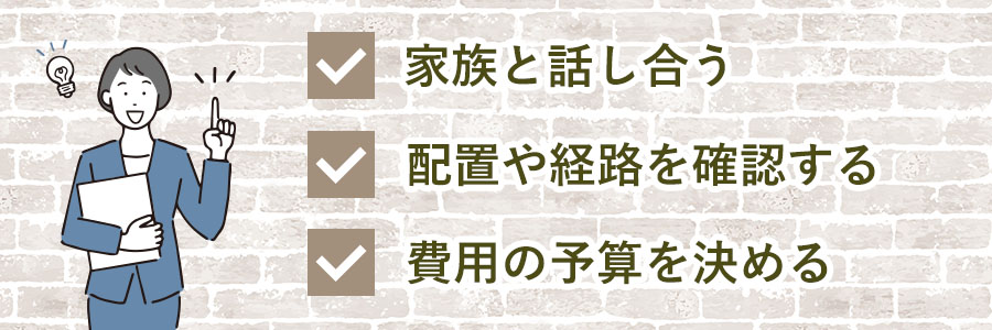 リビングをリノベーションする前に準備すべきこと