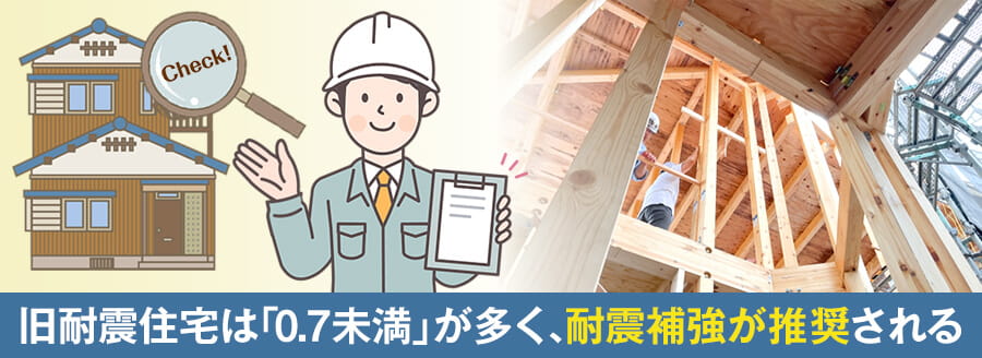 不安に感じるなら耐震診断を受けるのもおすすめ