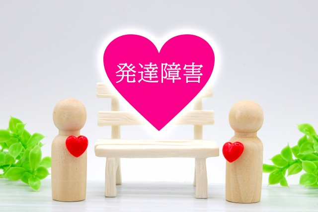 発達「障害」から神経発達「症」へ（前編）