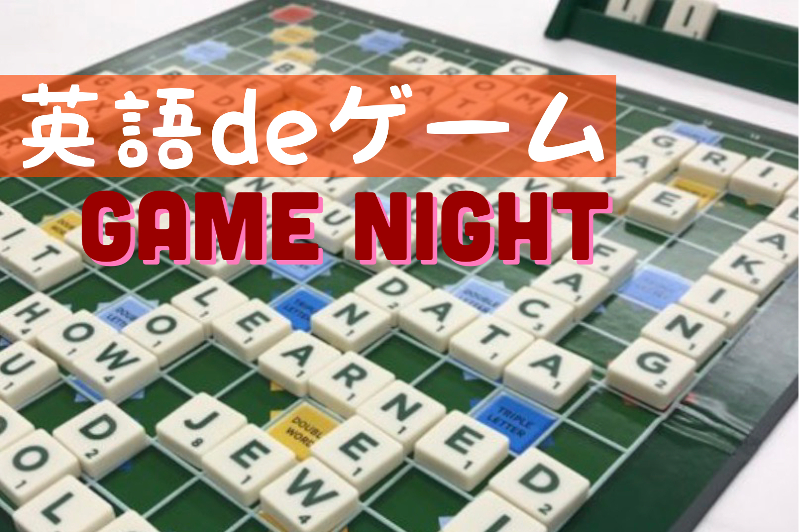 【英語deゲーム】毎月第３木曜19時半に開催