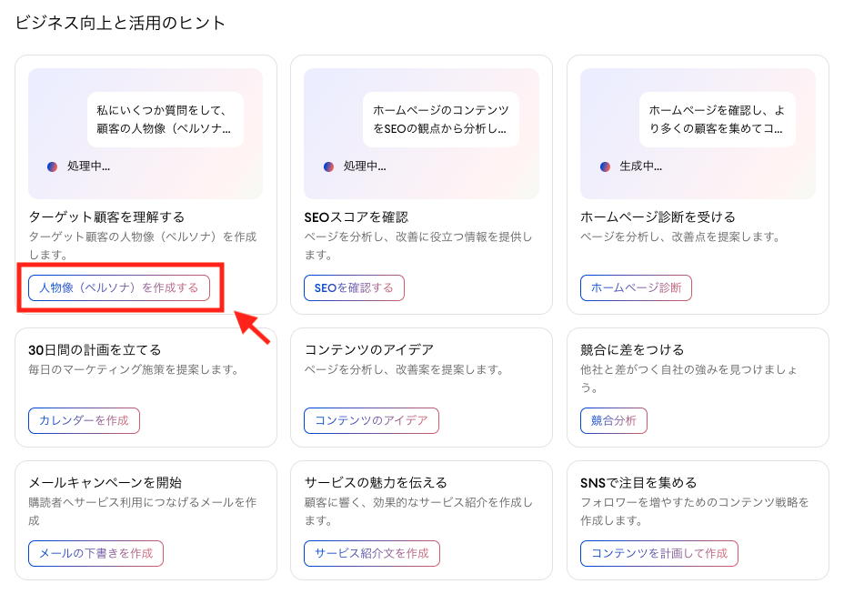 提案してきた内容をクリックする