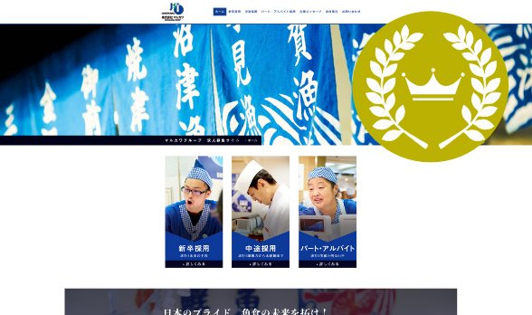 ジンドゥークリエイターのレストランユーザー事例:株式会社マルカワ(リクルートページ)