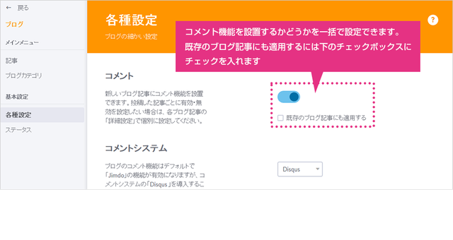 投稿したブログ記事にコメント機能を設置するかどうかを選択