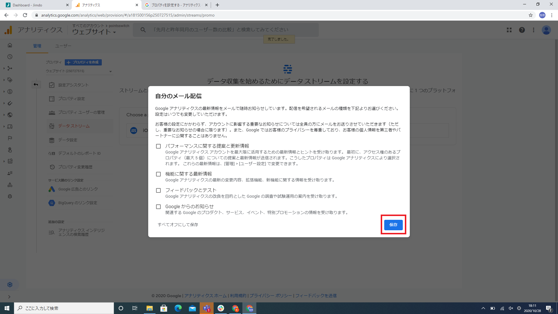 8.　どんな情報を自身にメールで知らせてほしいかを決めます。チェックをして「保存」をクリックしてください。