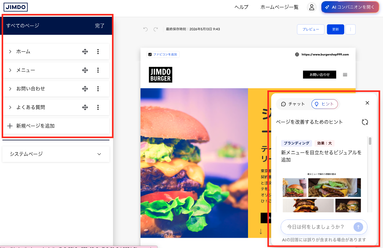 実際の編集画面へ移動し、かつ他の提案もしてくれる