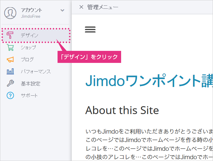 Jimdo 操作画面：タイトルを設定してみよう