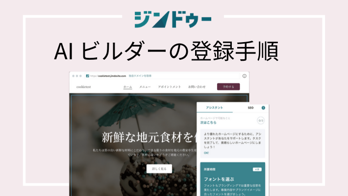 ジンドゥー AI ビルダーの登録手順と気をつけるべきこと