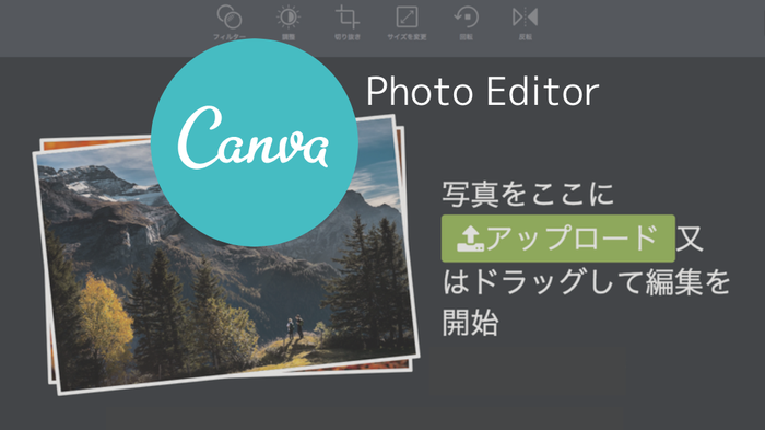 簡単にできる!画像編集ツールは?