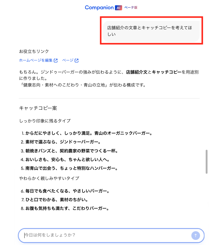 AIにチャットで質問をすると、ビジネス情報にあわせて回答をしてくれる
