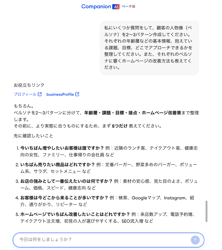 AIのチャットにて詳しく回答をしてくれる
