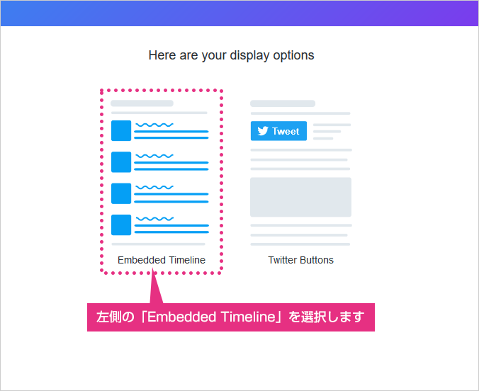 ２）左側の「Embedded Timeline」を選択します