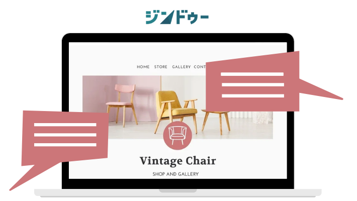 HubSpotを使って、ジンドゥーにチャットを追加しよう！